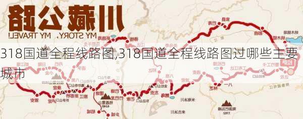 318国道全程线路图,318国道全程线路图过哪些主要城市-第2张图片-猪头旅行网