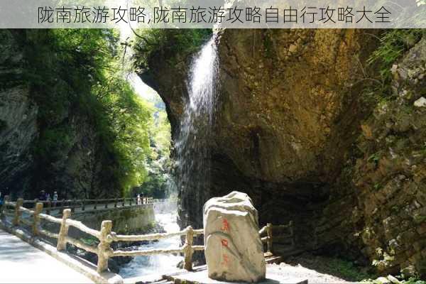 陇南旅游攻略,陇南旅游攻略自由行攻略大全