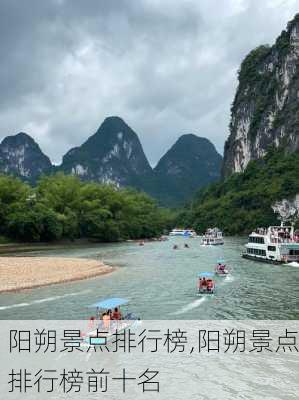 阳朔景点排行榜,阳朔景点排行榜前十名-第3张图片-猪头旅行网