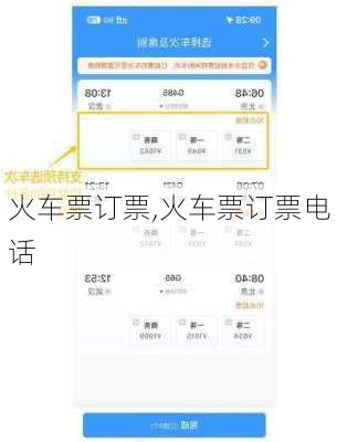 火车票订票,火车票订票电话-第3张图片-猪头旅行网