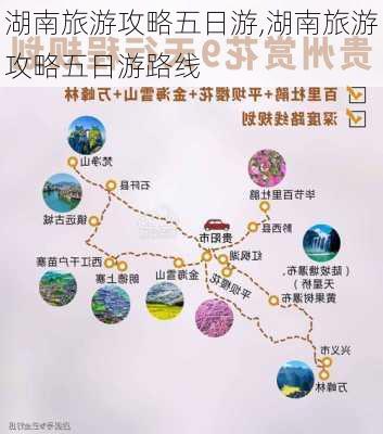 湖南旅游攻略五日游,湖南旅游攻略五日游路线-第2张图片-猪头旅行网