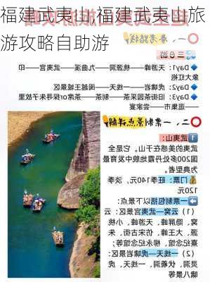 福建武夷山,福建武夷山旅游攻略自助游-第3张图片-猪头旅行网