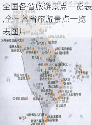 全国各省旅游景点一览表,全国各省旅游景点一览表图片-第3张图片-猪头旅行网