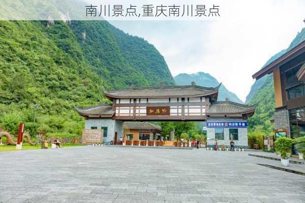 南川景点,重庆南川景点-第3张图片-猪头旅行网