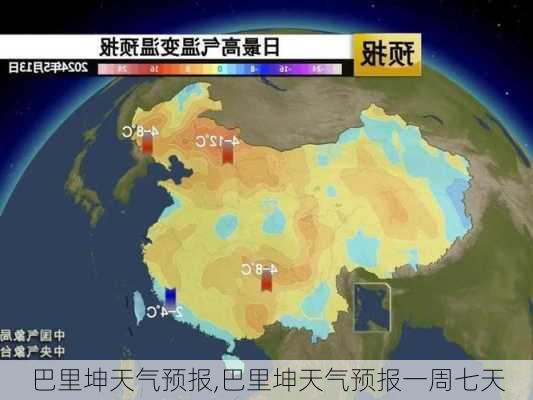 巴里坤天气预报,巴里坤天气预报一周七天-第2张图片-猪头旅行网