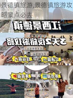 景德镇旅游,景德镇旅游攻略景点必去-第2张图片-猪头旅行网