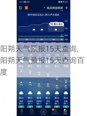 阳朔天气预报15天查询,阳朔天气预报15天查询百度-第1张图片-猪头旅行网