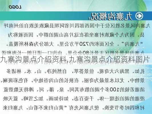 九寨沟景点介绍资料,九寨沟景点介绍资料图片-第2张图片-猪头旅行网