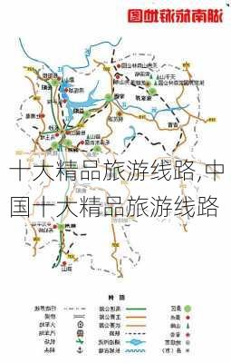 十大精品旅游线路,中国十大精品旅游线路-第2张图片-猪头旅行网