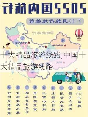 十大精品旅游线路,中国十大精品旅游线路-第3张图片-猪头旅行网