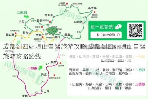 成都到四姑娘山自驾旅游攻略,成都到四姑娘山自驾旅游攻略路线-第3张图片-猪头旅行网