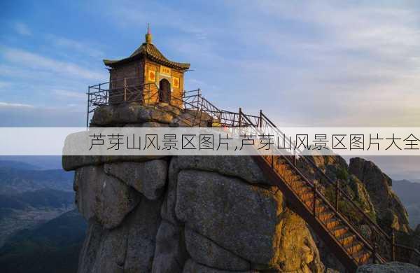 芦芽山风景区图片,芦芽山风景区图片大全-第2张图片-猪头旅行网