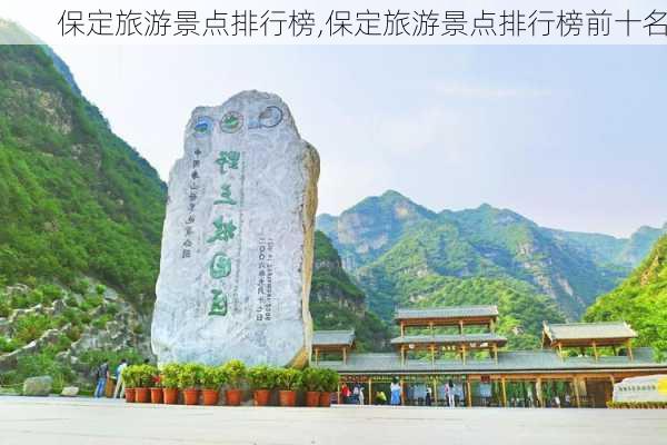 保定旅游景点排行榜,保定旅游景点排行榜前十名-第2张图片-猪头旅行网