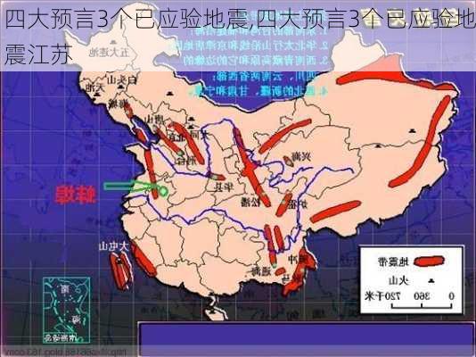 四大预言3个已应验地震,四大预言3个已应验地震江苏