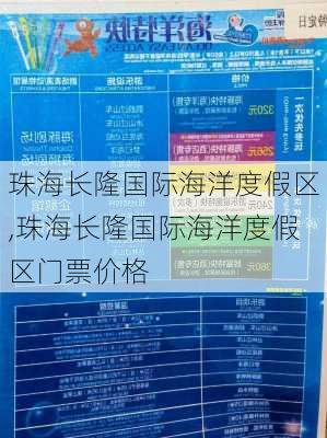 珠海长隆国际海洋度假区,珠海长隆国际海洋度假区门票价格