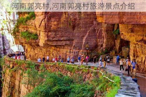 河南郭亮村,河南郭亮村旅游景点介绍-第2张图片-猪头旅行网