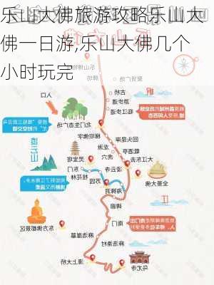 乐山大佛旅游攻略乐山大佛一日游,乐山大佛几个小时玩完