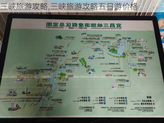 三峡旅游攻略,三峡旅游攻略五日游价格-第3张图片-猪头旅行网