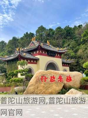 普陀山旅游网,普陀山旅游网官网-第2张图片-猪头旅行网