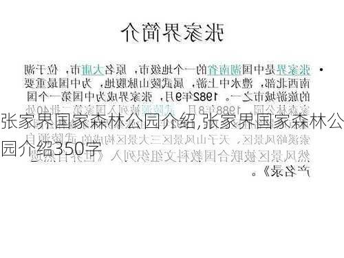 张家界国家森林公园介绍,张家界国家森林公园介绍350字-第3张图片-猪头旅行网