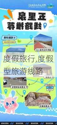 度假旅行,度假型旅游线路-第3张图片-猪头旅行网