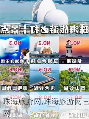 珠海旅游网,珠海旅游网官网-第1张图片-猪头旅行网