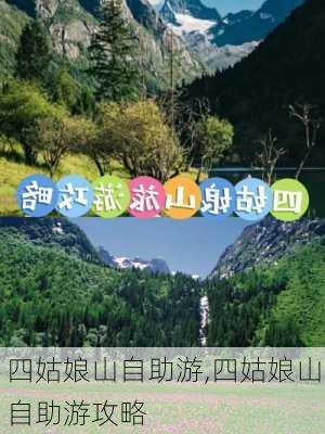 四姑娘山自助游,四姑娘山自助游攻略-第3张图片-猪头旅行网