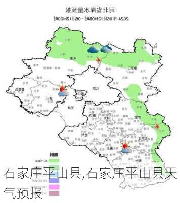 石家庄平山县,石家庄平山县天气预报-第2张图片-猪头旅行网