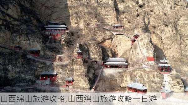 山西绵山旅游攻略,山西绵山旅游攻略一日游-第2张图片-猪头旅行网