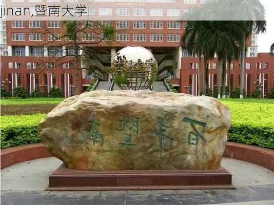 jinan,暨南大学-第2张图片-猪头旅行网