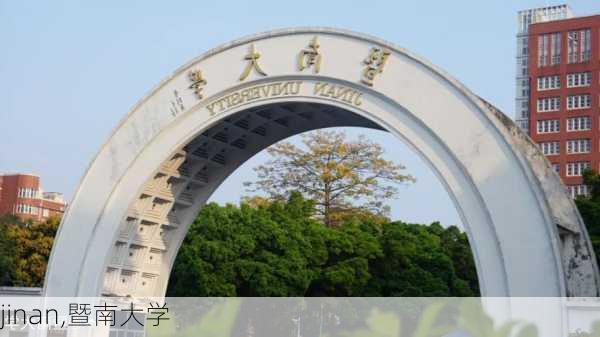 jinan,暨南大学-第1张图片-猪头旅行网