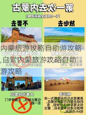 内蒙旅游攻略自助游攻略,自驾内蒙旅游攻略自助游攻略-第3张图片-猪头旅行网