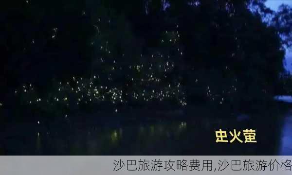 沙巴旅游攻略费用,沙巴旅游价格-第3张图片-猪头旅行网