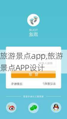 旅游景点app,旅游景点APP设计-第3张图片-猪头旅行网