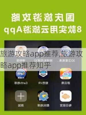 旅游攻略app推荐,旅游攻略app推荐知乎-第3张图片-猪头旅行网