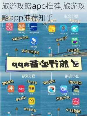 旅游攻略app推荐,旅游攻略app推荐知乎-第2张图片-猪头旅行网