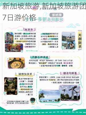 新加坡旅游,新加坡旅游团7日游价格-第1张图片-猪头旅行网