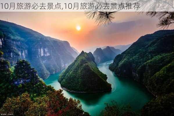 10月旅游必去景点,10月旅游必去景点推荐-第2张图片-猪头旅行网