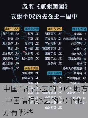 中国情侣必去的10个地方,中国情侣必去的10个地方有哪些-第2张图片-猪头旅行网