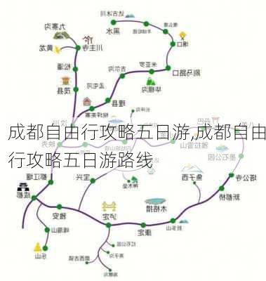 成都自由行攻略五日游,成都自由行攻略五日游路线-第2张图片-猪头旅行网