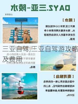 三亚自驾,三亚自驾游攻略及费用-第3张图片-猪头旅行网