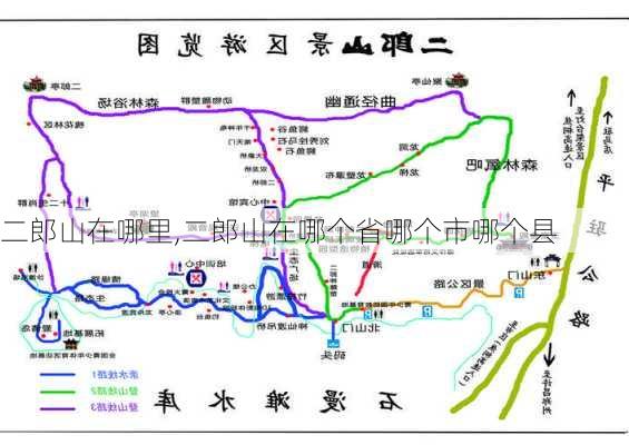 二郎山在哪里,二郎山在哪个省哪个市哪个县-第2张图片-猪头旅行网