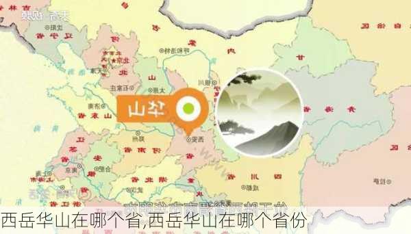 西岳华山在哪个省,西岳华山在哪个省份-第2张图片-猪头旅行网