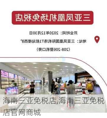 海南三亚免税店,海南三亚免税店官网商城-第1张图片-猪头旅行网