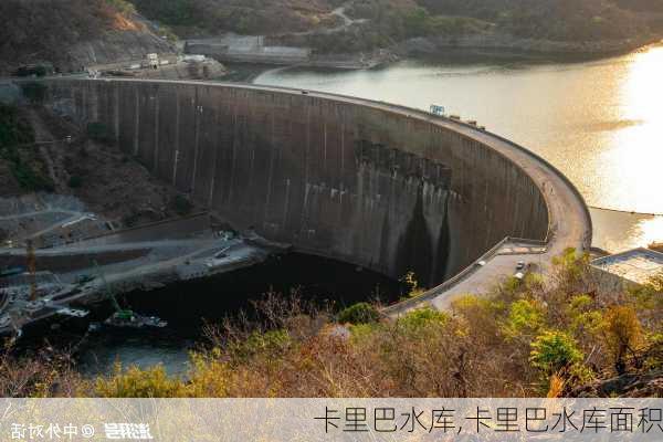 卡里巴水库,卡里巴水库面积