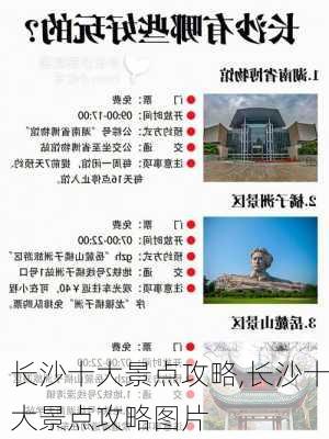 长沙十大景点攻略,长沙十大景点攻略图片-第3张图片-猪头旅行网