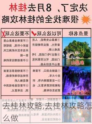 去桂林攻略,去桂林攻略怎么做-第3张图片-猪头旅行网