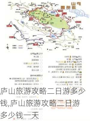 庐山旅游攻略二日游多少钱,庐山旅游攻略二日游多少钱一天-第3张图片-猪头旅行网