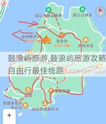 鼓浪屿旅游,鼓浪屿旅游攻略自由行最佳线路-第2张图片-猪头旅行网