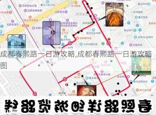 成都春熙路一日游攻略,成都春熙路一日游攻略图-第2张图片-猪头旅行网